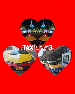 บริการแท็กซี่ทั่วไทย จองแท็กซี่ด่วน เหมาแท็กซี่