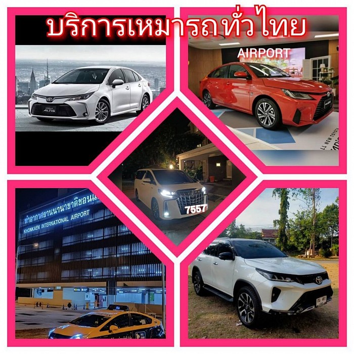 เหมาแท็กซี่ทั่วไทย บริการรถยนต์ 7 ที่นั่ง รถยนต์ส่วนบุคคล รถกระบะ รถตู้ VIP