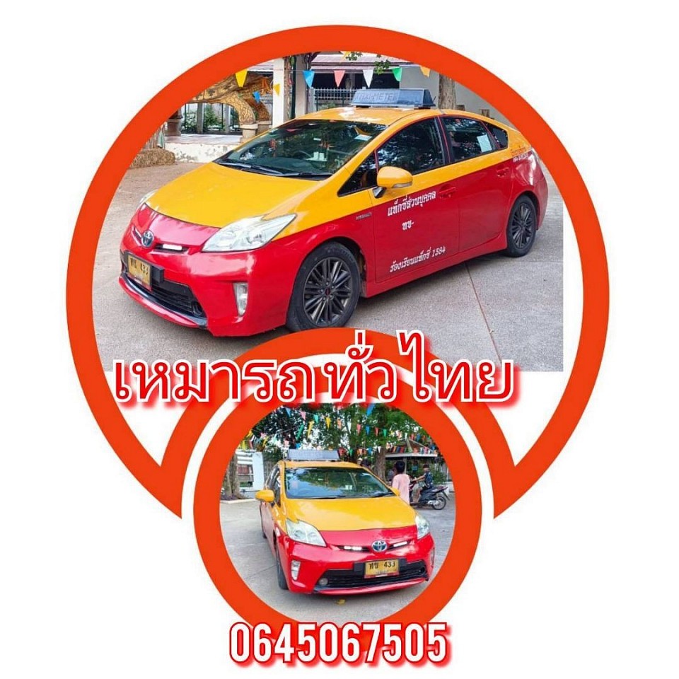 ศูนย์บริการ taxi airport 24 ชั่วโมง