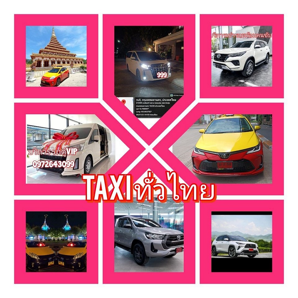 เTAXI  บขส บริการรถ private  เหมาแท็กซี่ทั่วไทย ติดต่อธุรกิจต่างอำเภอ ต่างจังหวัด บริการรับส่งสัตว์เลี้ยงทั่วไทย